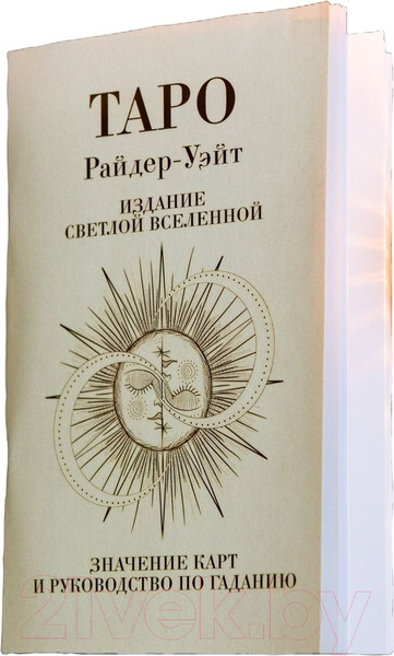 Изображение товара Книга Gothic Kotik Production Инструкция, краткое значение и толкование карт таро