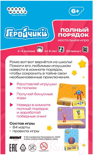Изображение товара Настольная игра Мир Хобби Геройчики. Полный порядок / 915654