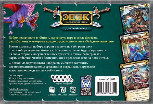 Изображение товара Настольная игра Мир Хобби Эпик. Дуэльный набор / 915652