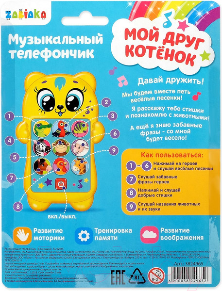 Изображение товара Развивающая игрушка Zabiaka Мой друг котенок. Телефончик SL-02055 / 3824965