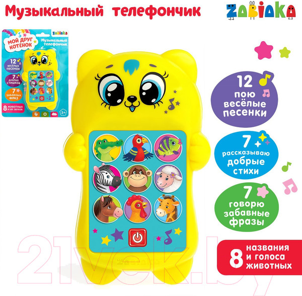 Изображение товара Развивающая игрушка Zabiaka Мой друг котенок. Телефончик SL-02055 / 3824965