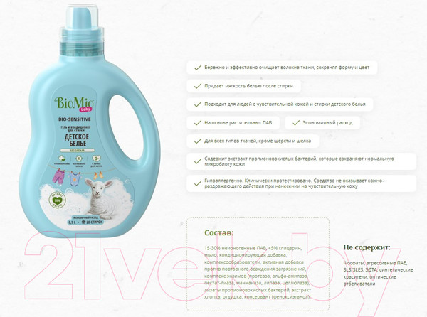 Изображение товара Гель для стирки BioMio Baby Для детского белья Экологичный (900мл)