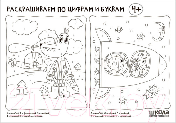 Изображение товара Набор развивающих книг Мозаика-Синтез Школа Семи Гномов. Мастерская. Для творчества 4+ / МС13228