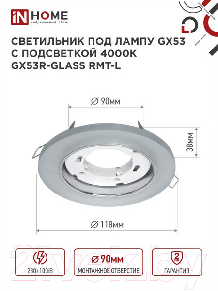 Изображение товара Точечный светильник INhome GX53R-glass RMT-L / 4690612044279