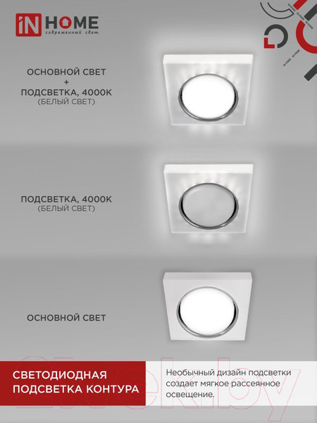 Изображение товара Точечный светильник INhome GX53R-glass SMT-L / 4690612044293