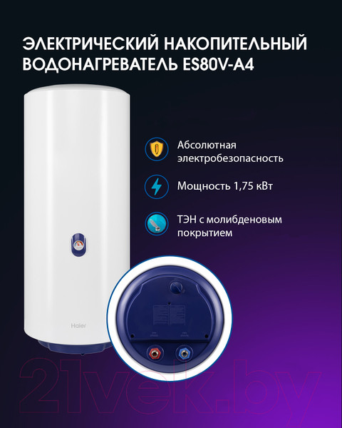 Изображение товара Накопительный водонагреватель Haier ES80V-A4 / GA04JEE01RU