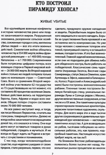 Изображение товара Книга Вече Триумф неволи. Пленные в мировой истории (Гусейнов Рафаэль)