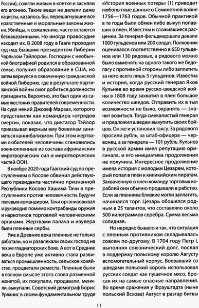 Изображение товара Книга Вече Триумф неволи. Пленные в мировой истории (Гусейнов Рафаэль)