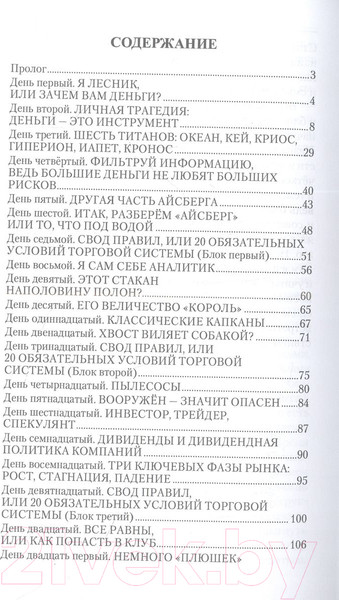 Изображение товара Книга Вече Дневник биржевого спекулянта. Волшебный грааль лудомана (Ковшов Г.)
