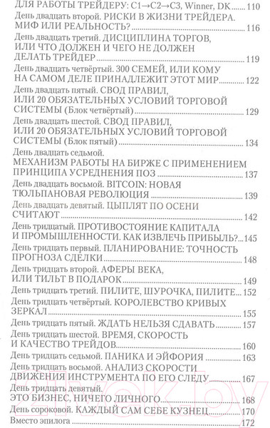 Изображение товара Книга Вече Дневник биржевого спекулянта. Волшебный грааль лудомана (Ковшов Г.)