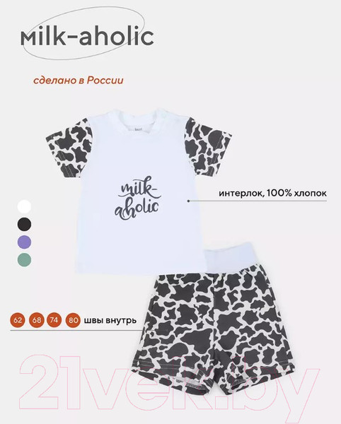Изображение товара Комплект одежды для малышей Rant Milk-Aholic с шортами / 2-81/1 (белый, р.62)