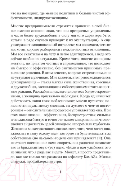 Изображение товара Художественная книга Питер Записки рекламщицы, или Безмолвная революция (Горина Д.)