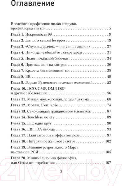 Изображение товара Художественная книга Питер Записки рекламщицы, или Безмолвная революция (Горина Д.)