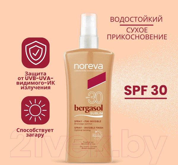 Изображение товара Эмульсия солнцезащитная Noreva Бергасол Сублим SPF 30 (125мл)