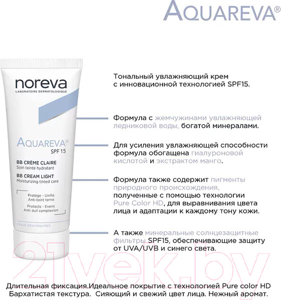 Изображение товара BB-крем Noreva Акварева ВВ крем SPF15 Светлый тон (40мл)