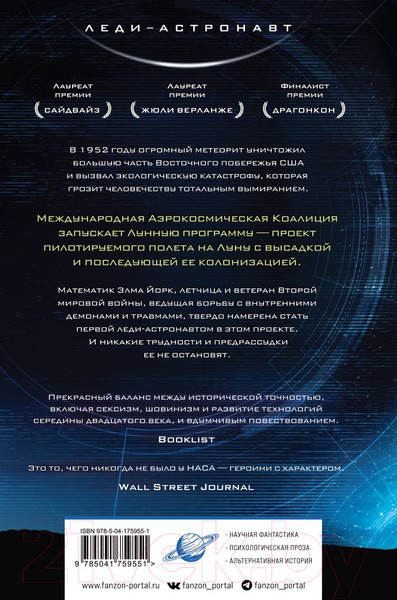 Изображение товара Книга Fanzon Вычисляя звезды (Коваль М.Р.)