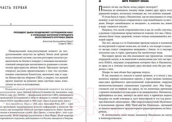 Изображение товара Книга Fanzon Вычисляя звезды (Коваль М.Р.)