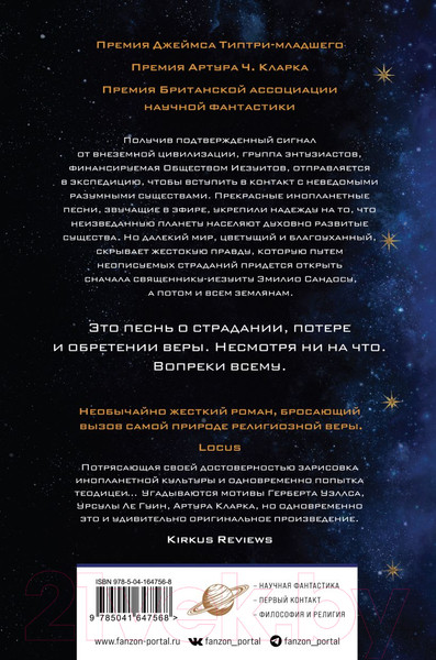 Изображение товара Книга Fanzon Птица малая / 9785041647568 (Расселл М.Д.)