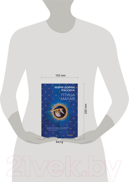 Изображение товара Книга Fanzon Птица малая / 9785041647568 (Расселл М.Д.)