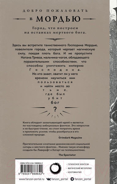 Изображение товара Книга Fanzon Город мертвого бога (Феби А.)