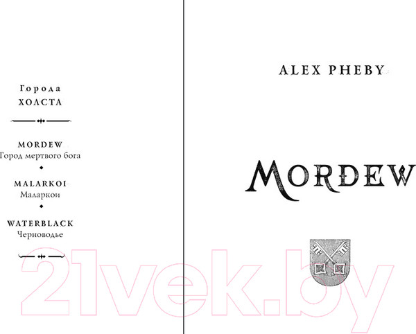 Изображение товара Книга Fanzon Город мертвого бога (Феби А.)