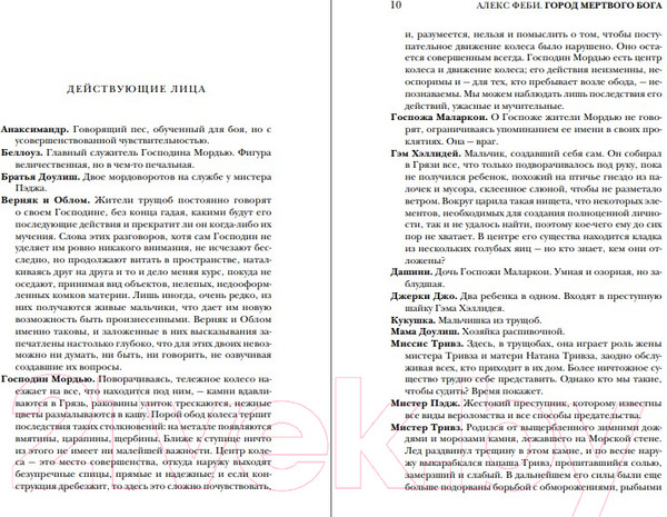 Изображение товара Книга Fanzon Город мертвого бога (Феби А.)