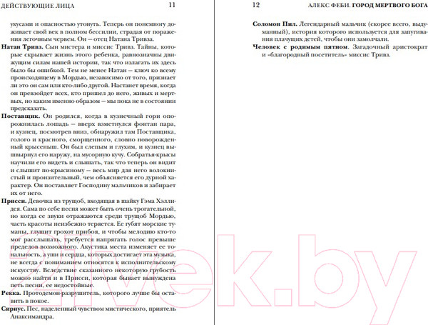 Изображение товара Книга Fanzon Город мертвого бога (Феби А.)