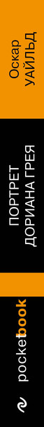 Изображение товара Книга Эксмо Портрет Дориана Грея (Уайльд О.)