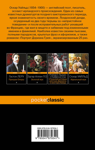 Изображение товара Книга Эксмо Портрет Дориана Грея (Уайльд О.)