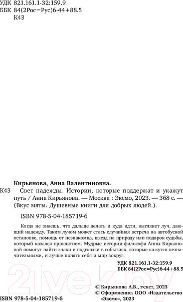 Изображение товара Книга Бомбора Свет надежды. Истории, которые поддержат и укажут путь (Кирьянова А.)