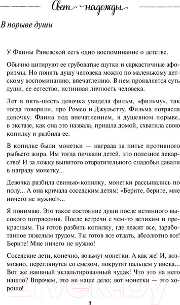 Изображение товара Книга Бомбора Свет надежды. Истории, которые поддержат и укажут путь (Кирьянова А.)