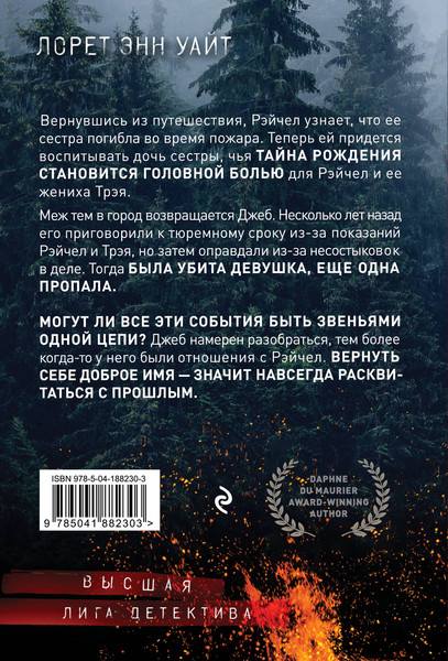Изображение товара Книга Эксмо Обжигающая тишина (Уайт Лорет Энн)