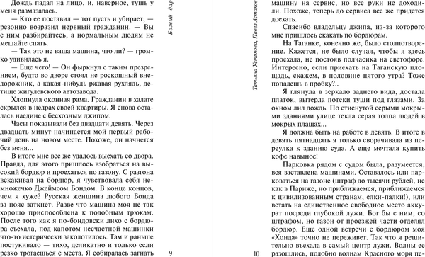 Изображение товара Книга Эксмо Божий дар, мягкая обложка (Устинова Татьяна, Астахов Павел)