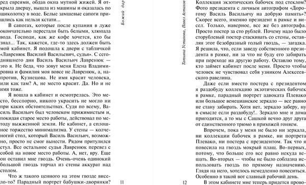 Изображение товара Книга Эксмо Божий дар, мягкая обложка (Устинова Татьяна, Астахов Павел)