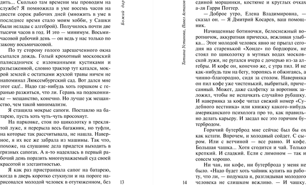 Изображение товара Книга Эксмо Божий дар, мягкая обложка (Устинова Татьяна, Астахов Павел)