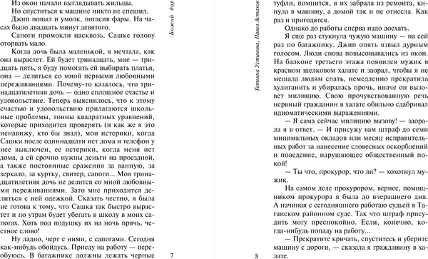 Изображение товара Книга Эксмо Божий дар, мягкая обложка (Устинова Татьяна, Астахов Павел)