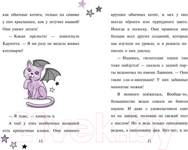 Изображение товара Книга Эксмо Мирабель. Урок с котятами. Выпуск 5 (Манкастер Г.)