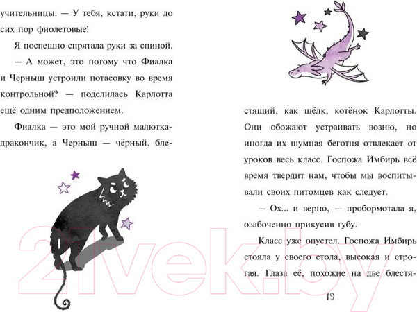 Изображение товара Книга Эксмо Мирабель. Урок с котятами. Выпуск 5 (Манкастер Г.)