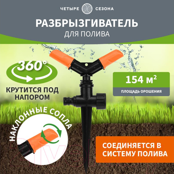 Изображение товара Дождеватель Четыре сезона 62-0254 (круговой)