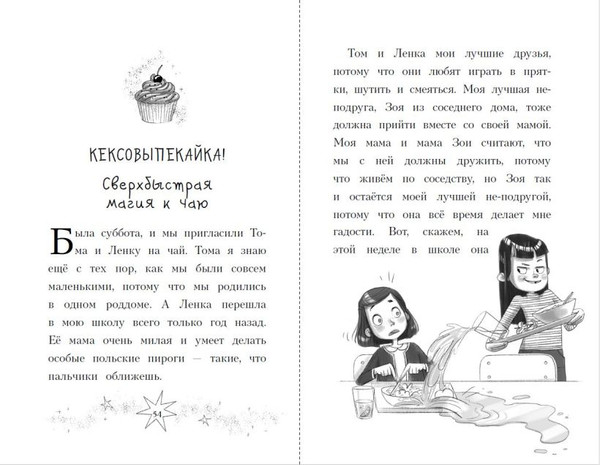 Изображение товара Книга Эксмо День шалостей. Выпуск 1 (Кинселла Софи)