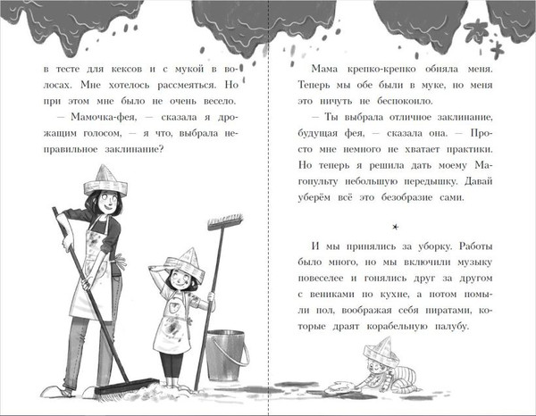 Изображение товара Книга Эксмо День шалостей. Выпуск 1 (Кинселла Софи)