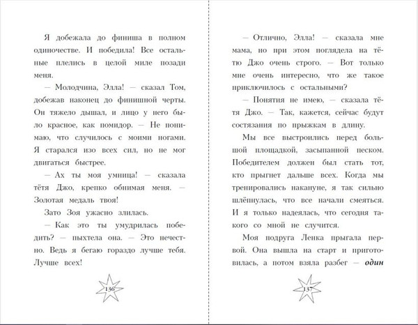 Изображение товара Книга Эксмо День шалостей. Выпуск 1 (Кинселла Софи)