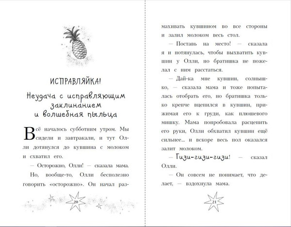 Изображение товара Книга Эксмо День шалостей. Выпуск 1 (Кинселла Софи)