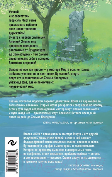 Изображение товара Книга Эксмо Мирт. Холмы Каледонии (Руднева М.С.)