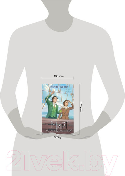 Изображение товара Книга Эксмо Мирт. Холмы Каледонии (Руднева М.С.)