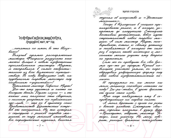 Изображение товара Книга Эксмо Мирт. Холмы Каледонии (Руднева М.С.)