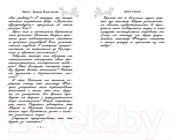 Изображение товара Книга Эксмо Мирт. Холмы Каледонии (Руднева М.С.)