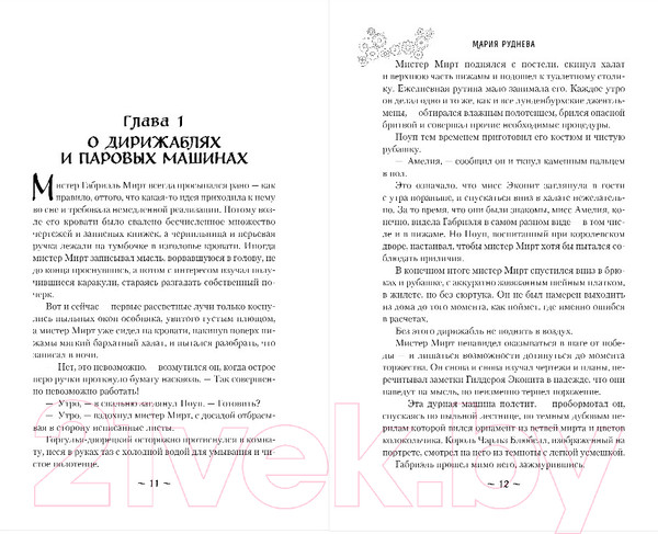 Изображение товара Книга Эксмо Мирт. Холмы Каледонии (Руднева М.С.)