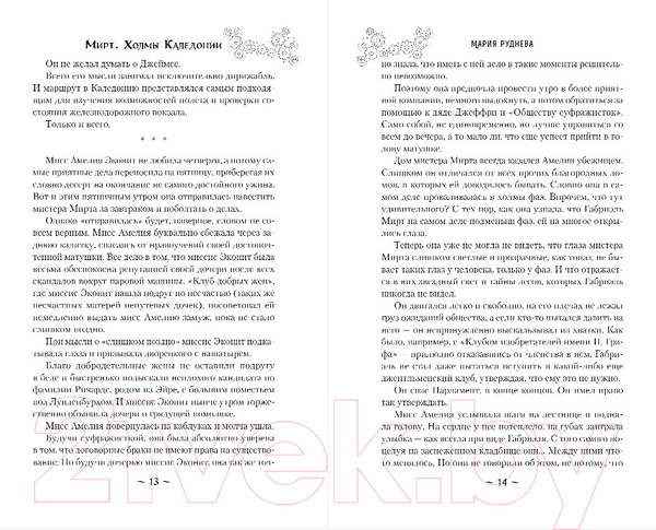 Изображение товара Книга Эксмо Мирт. Холмы Каледонии (Руднева М.С.)