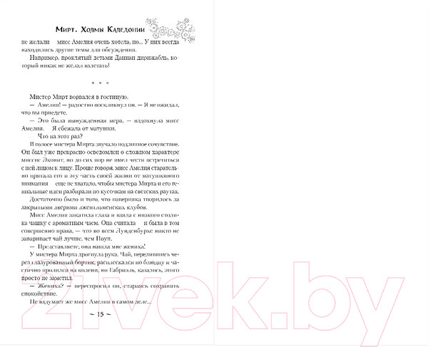 Изображение товара Книга Эксмо Мирт. Холмы Каледонии (Руднева М.С.)